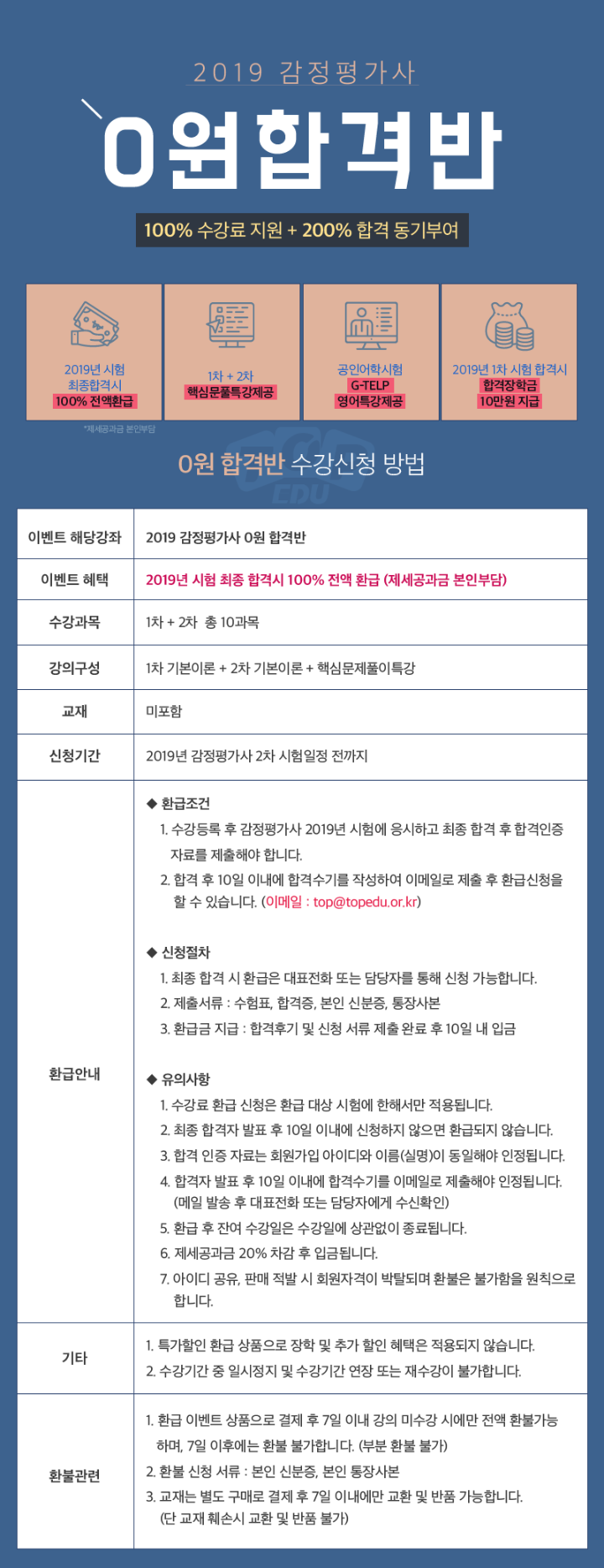 181118_0원합격반_감정평가사.png