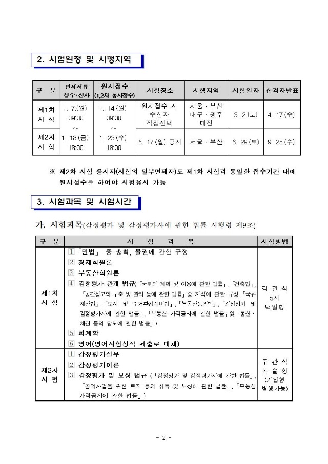 2019년도 제30회 감정평가사 자격시험 시행계획 공고(큐넷)002.jpg