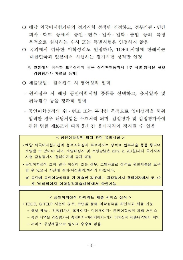 2019년도 제30회 감정평가사 자격시험 시행계획 공고(큐넷)009.jpg