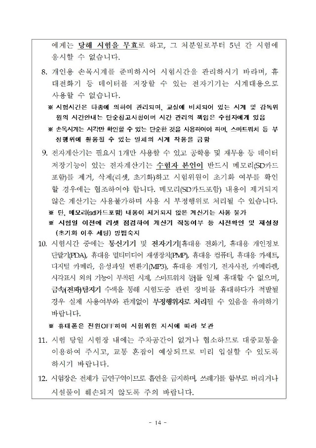 2019년도 제30회 감정평가사 자격시험 시행계획 공고(큐넷)014.jpg