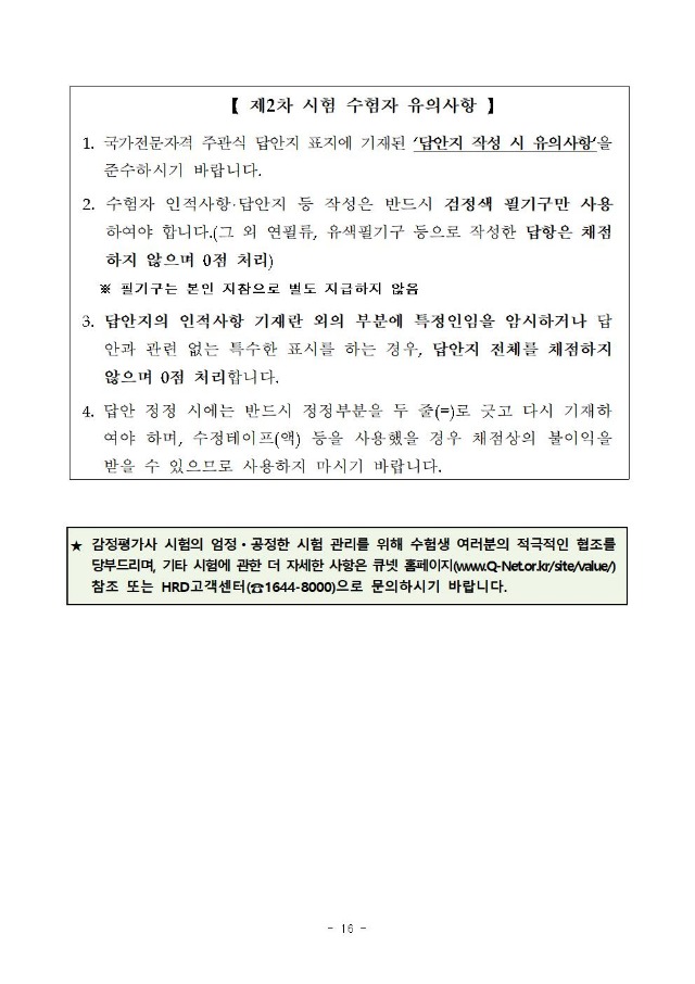 2019년도 제30회 감정평가사 자격시험 시행계획 공고(큐넷)016.jpg