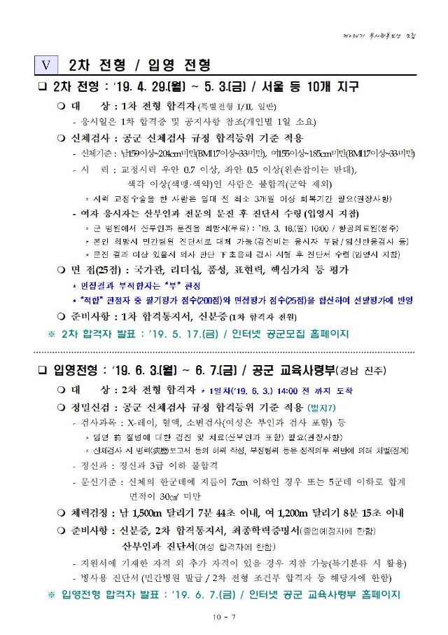 234기 부사관후보생 모집계획008.jpg