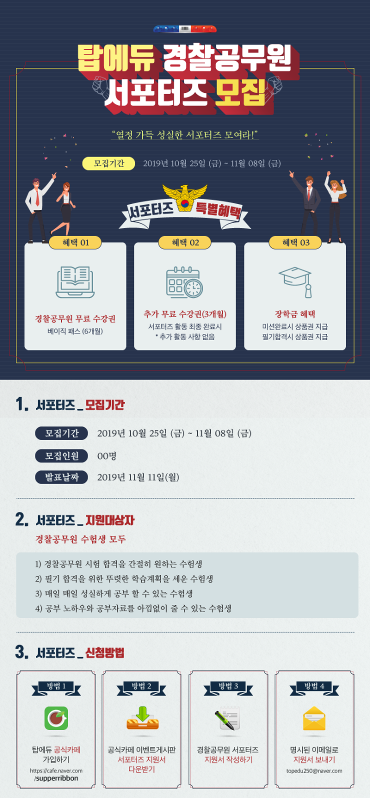 191016_경찰공무원_서포터즈-모집.png