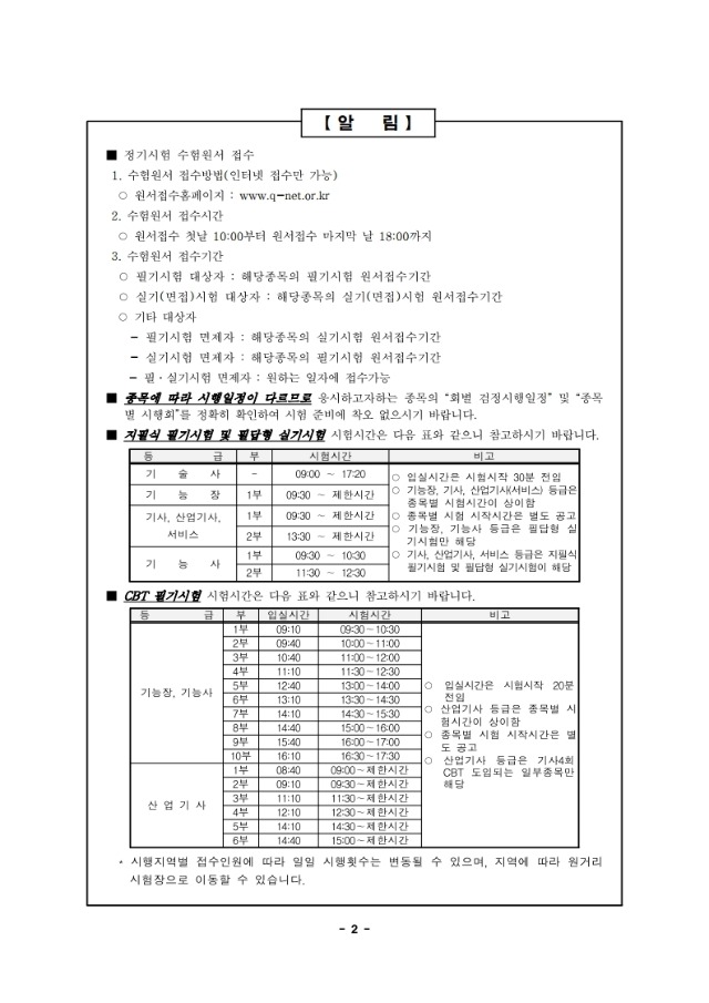 2020년도 국가기술자격검정 시행 공고.pdf_page_02.jpg