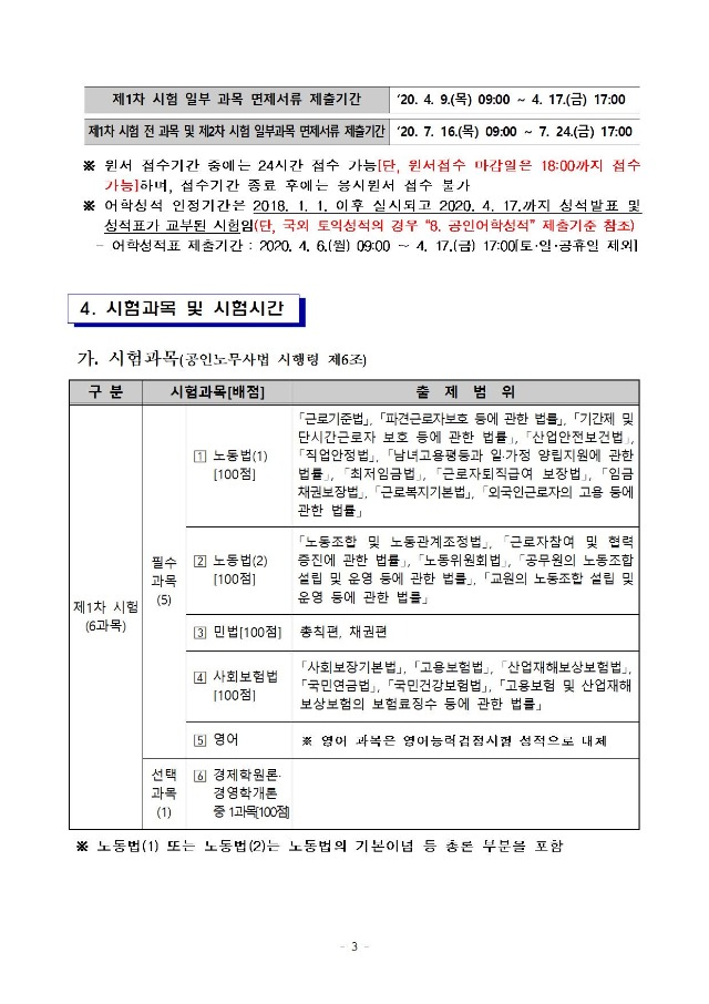 2020년도 제29회 공인노무사 자격시험 시행계획 수정 공고003.jpg