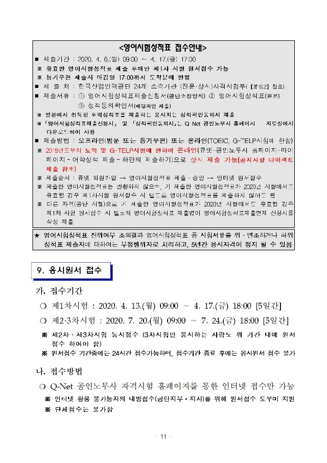 2020년도 제29회 공인노무사 자격시험 시행계획 수정 공고011.jpg