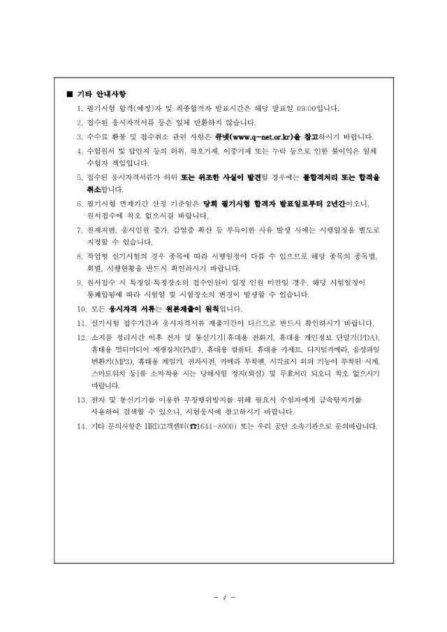 2022년도 국가기술자격검정 시행계획(공고 2021-169)_큐넷_5.jpg