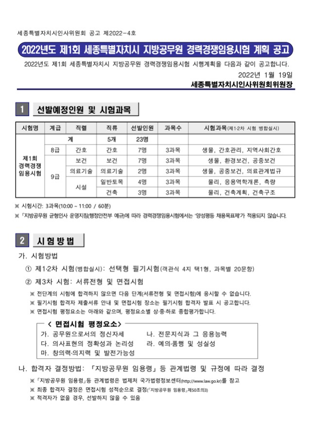 220119 2022년도 제1회 경채 계획(공고문)_배포용.png