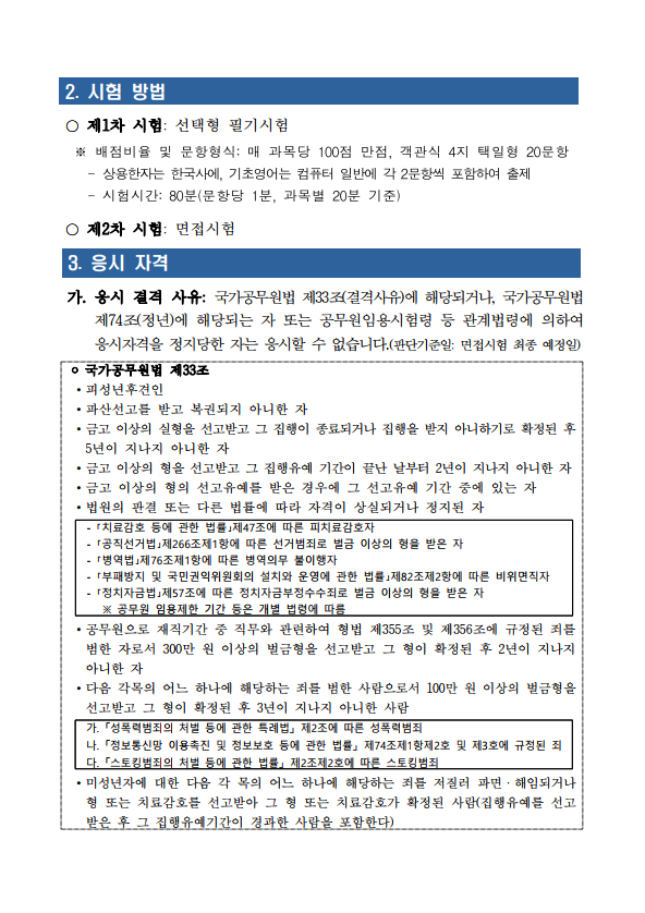 2023년도 우정사업본부 우정9급(계리) 공무원 공개경쟁채용시험 시행계획 공고 3.png