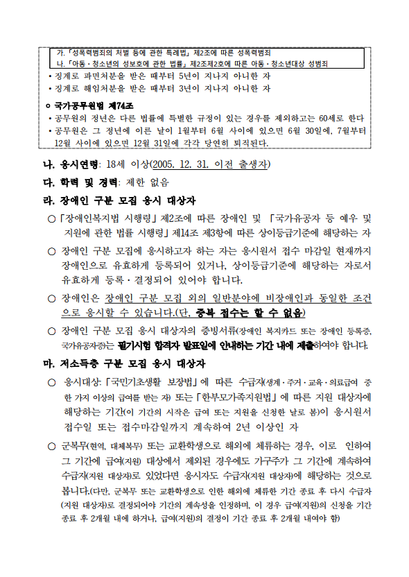 2023년도 우정사업본부 우정9급(계리) 공무원 공개경쟁채용시험 시행계획 공고 4.png