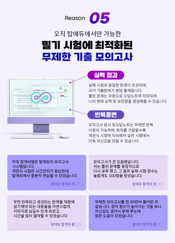 탑에듀 학습지원 시스템