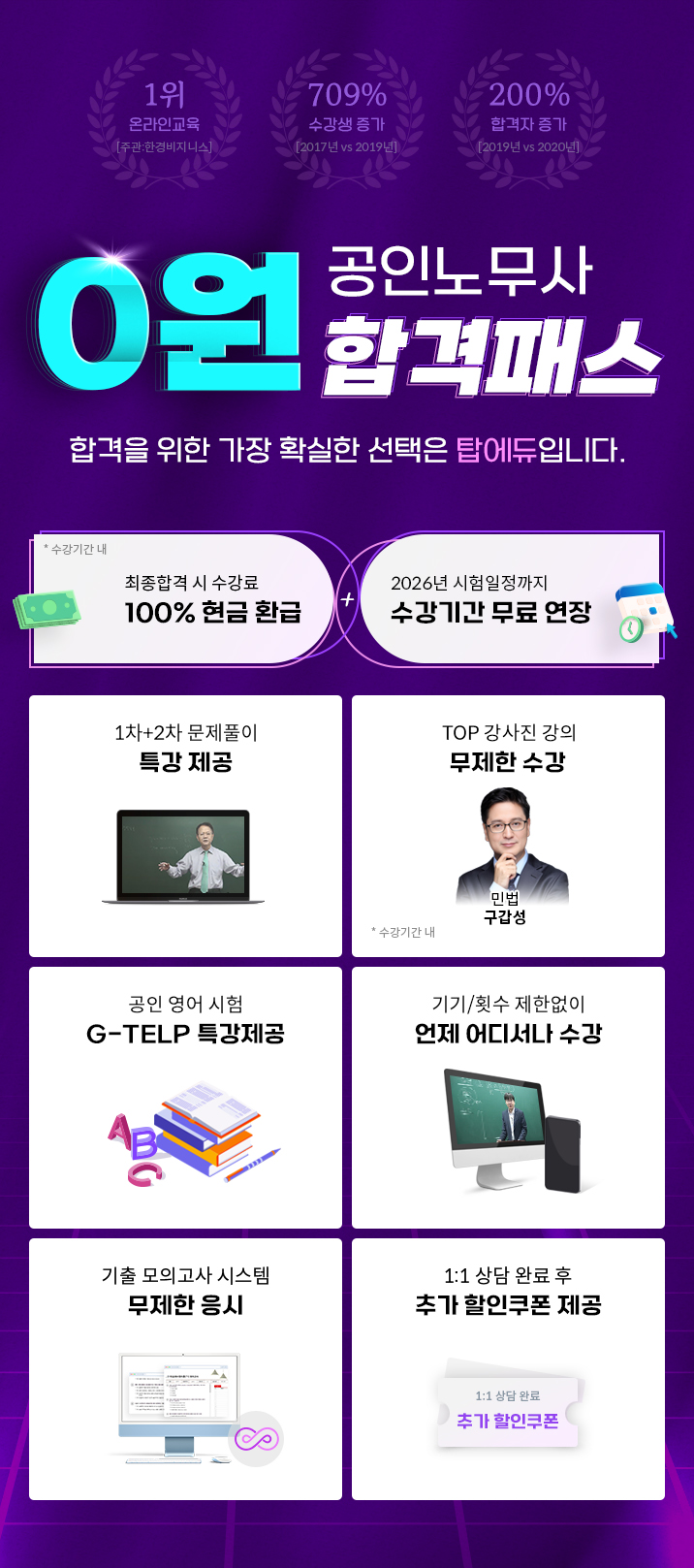 0원 공인노무사 합격패스