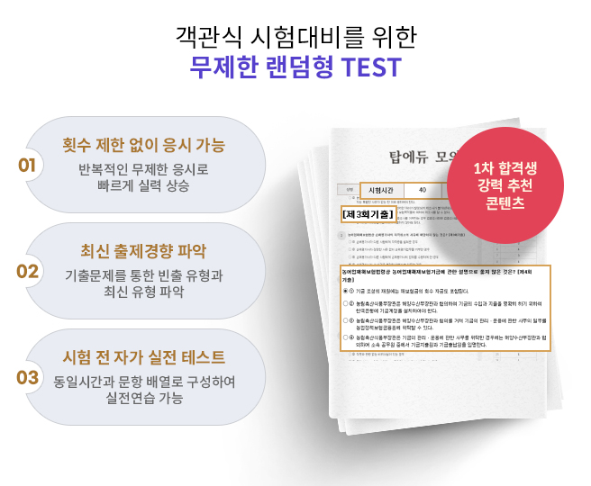 객관식 시험대비를 위한 무제한 랜덤형 TEST